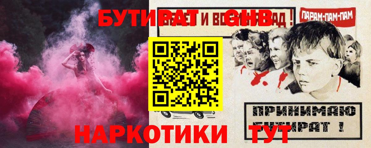 БУТИРАТ оксибутират  Вход с VPN  Апатиты 