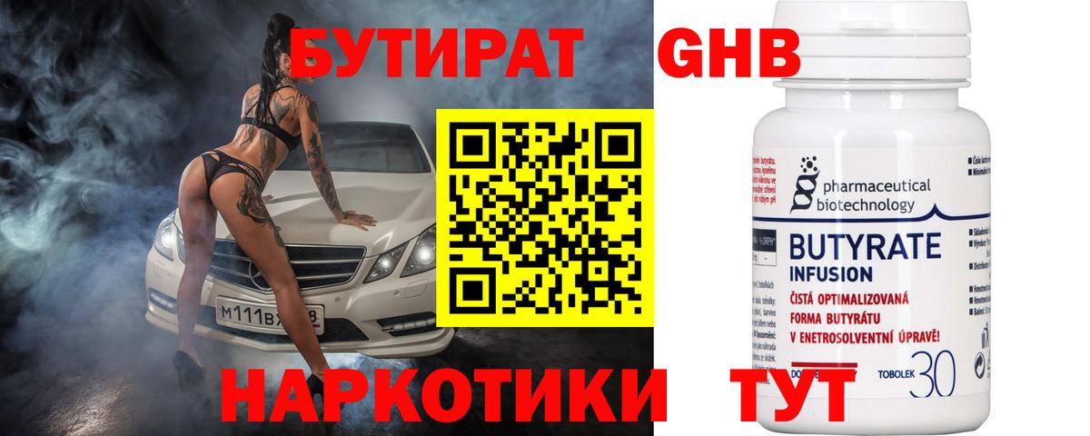 БУТИРАТ буратино Апатиты