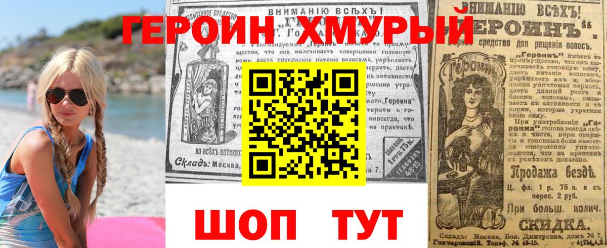 Героин VHQ Апатиты