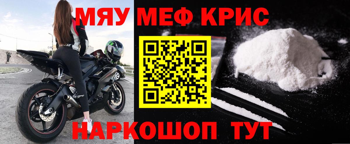МЯУ-МЯУ кристаллы  МЕФ  Вход с VPN  МЕФ  Меф мука  Апатиты 